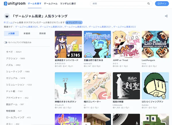 unityroom ゲームジャム高梁 作品一覧