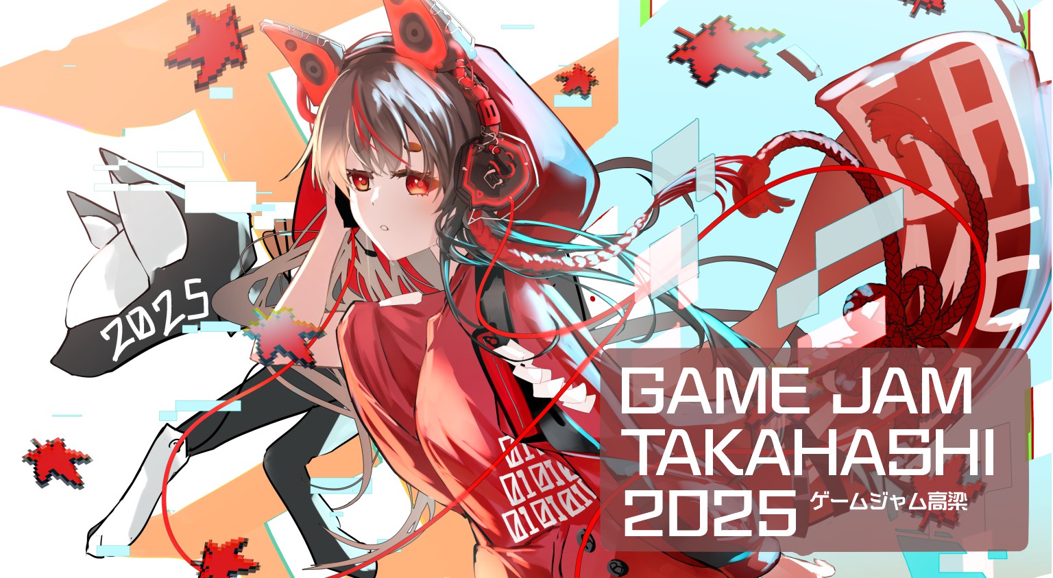 ゲームジャム高梁 2025