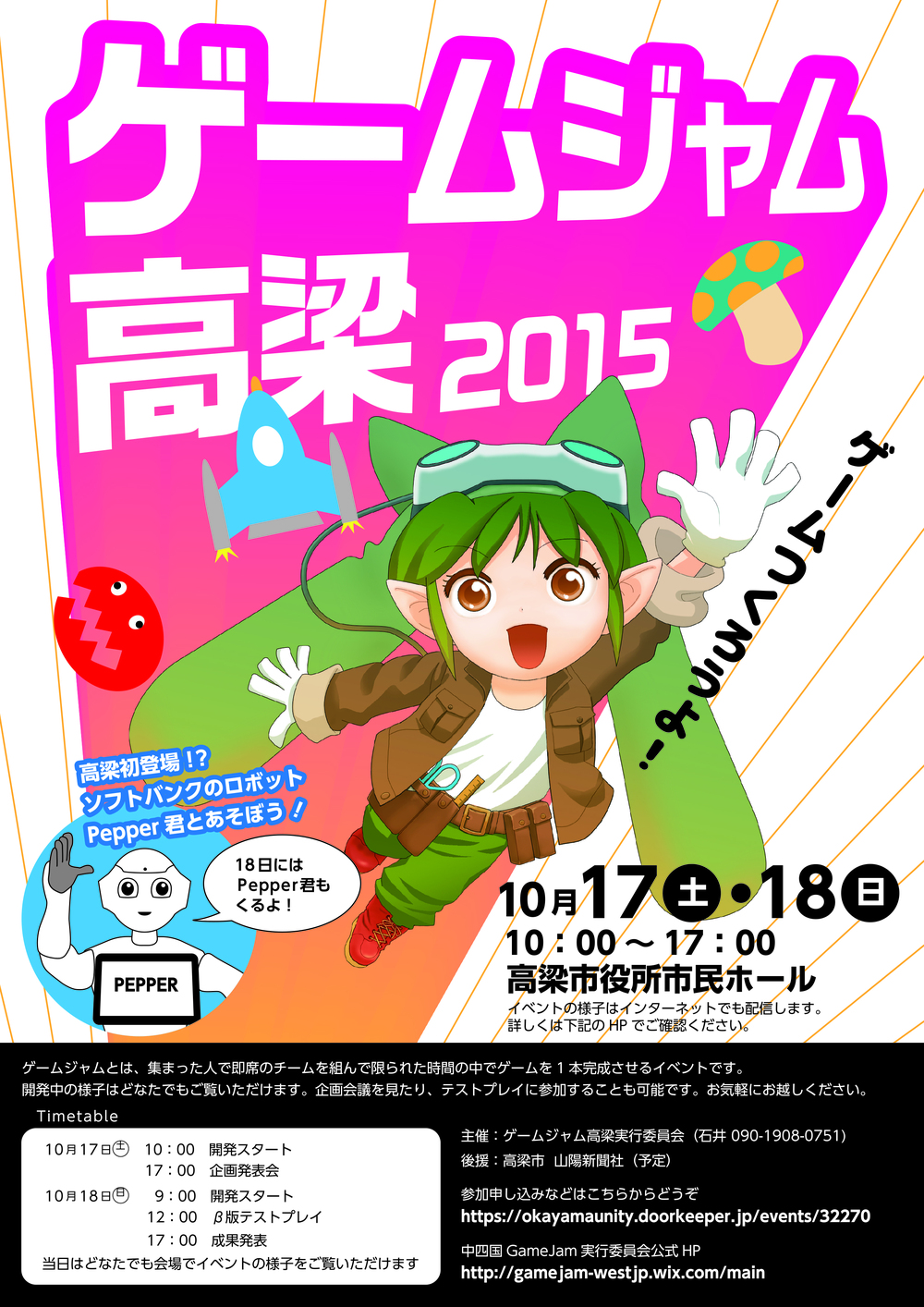 ゲームジャム高梁 2015