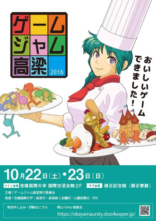 ゲームジャム高梁 2016