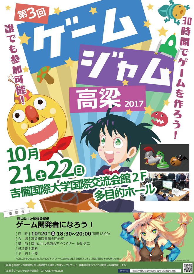 ゲームジャム高梁 2017